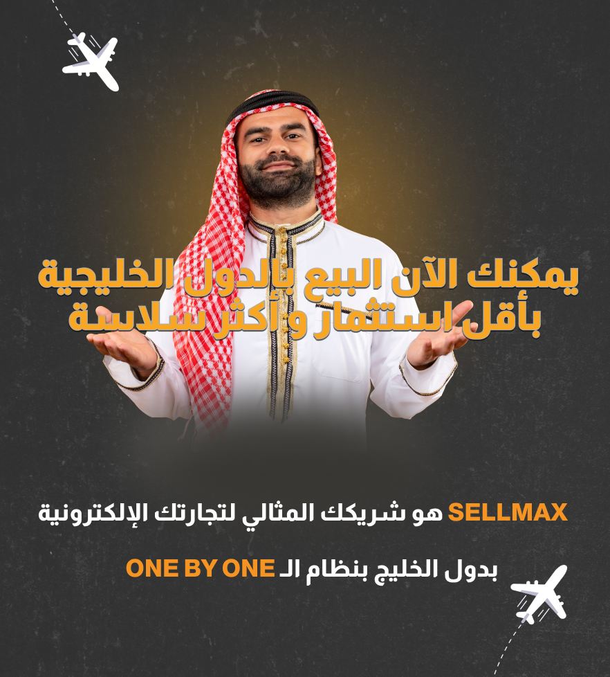 البيع بدول الخليج
